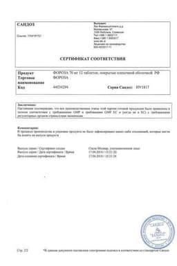 Сертификат Фороза 70 мг таблетки 12 шт