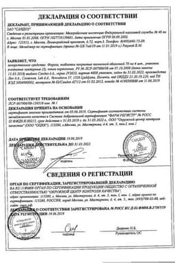Сертификат Фороза 70 мг таблетки 12 шт