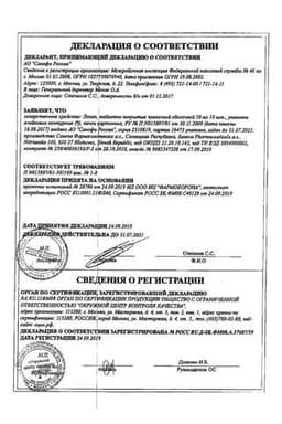 Сертификат Лозап 50 мг таблетки 90 шт