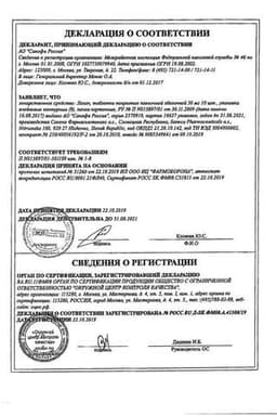 Сертификат Лозап 50 мг таблетки 90 шт