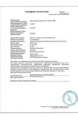 Сертификат Кардиомагнил 75 мг+15,2 мг таблетки 30 шт