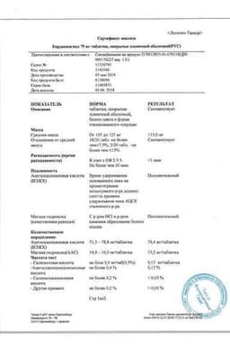 Сертификат Кардиомагнил 75 мг+15,2 мг таблетки 30 шт