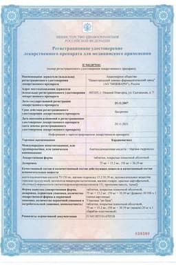 Сертификат Кардиомагнил 75 мг+15,2 мг таблетки 30 шт
