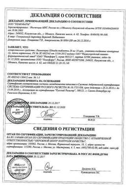 Сертификат Лизиноприл 20 мг таблетки 20 шт