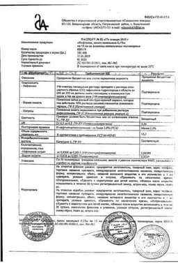 Сертификат Нафтизин 0,1% капли назальные 15 мл