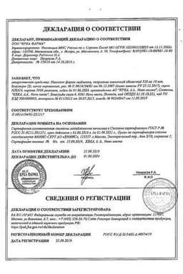 Сертификат Налгезин Форте 550 мг таблетки 20 шт