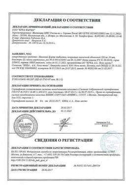 Сертификат Налгезин Форте 550 мг таблетки 20 шт