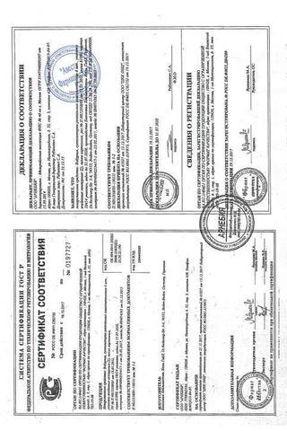 Сертификат Вибуркол суппозитории ректальные 12 шт