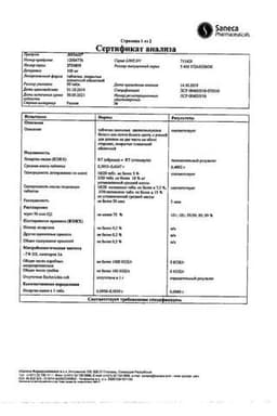 Сертификат Лозап 100 мг таблетки 90 шт
