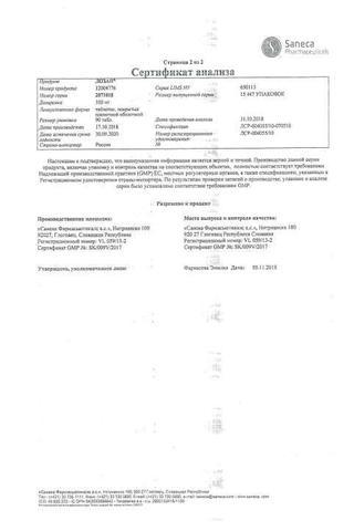 Сертификат Лозап таблетки 100 мг 90 шт