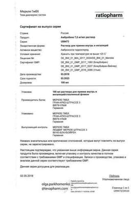 Сертификат Амбробене 15 мг/2 мл раствор для инъекций 2 мл 5 шт