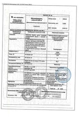 Сертификат Метилурацил таблетки