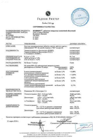 Сертификат Новинет таблетки 150 мкг+20 мкг 21 шт