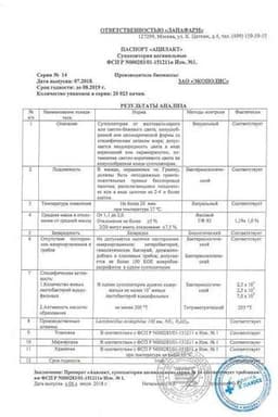 Сертификат Ацилакт