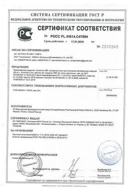 Сертификат Бисептол 200 мг/5 мл +40 мг/5 мл суспензия для приема внутрь 80 мл