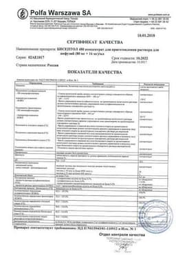 Сертификат Бисептол 200 мг/5 мл +40 мг/5 мл суспензия для приема внутрь 80 мл