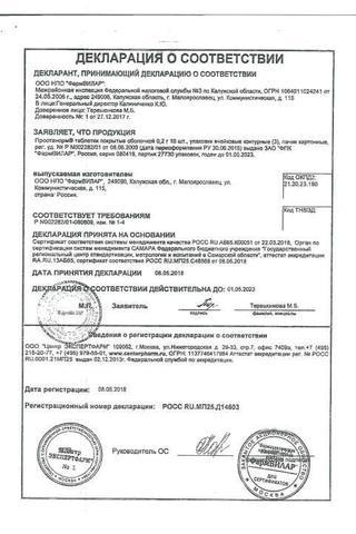 Сертификат Простанорм таблетки 200 мг 30 шт