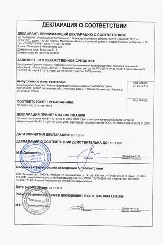 Сертификат Метформин Пролонг-Акрихин таблетки 1000 мг 30 шт