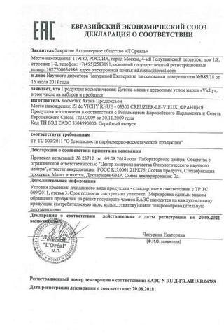 Сертификат Natura Siberika Фреш Спа хоум Детокс-маска для лица Камчатский Детокс 75 мл
