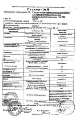 Сертификат Гонадотропин хорионический 1000 МЕ лиофилизат для приготовления раствора для инъекций 5 шт