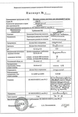 Сертификат Гонадотропин хорионический 1000 МЕ лиофилизат для приготовления раствора для инъекций 5 шт