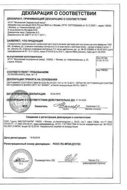 Сертификат Гонадотропин хорионический 1000 МЕ лиофилизат для приготовления раствора для инъекций 5 шт