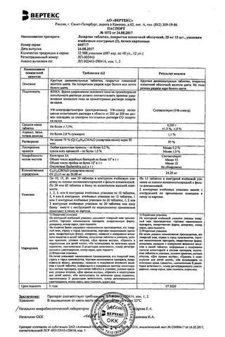 Сертификат Лозартан-ВЕРТЕКС таблетки 25 мг 30 шт