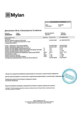 Сертификат Дюспаталин 135 мг таблетки 50 шт