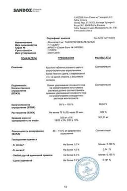 Сертификат Монтелар 5 мг таблетки жевательные 28 шт