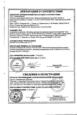 Сертификат Меновазин раствор спиртовой для наружного применения 40 мл 1 шт