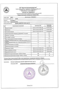 Сертификат Горца птичьего (спорыша) трава