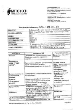 Сертификат Визомитин