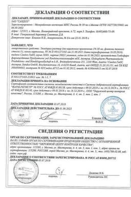 Сертификат Экзодерил 1% раствор для наружного применения 30 мл