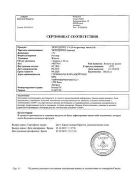 Сертификат Экзодерил 1% раствор для наружного применения 30 мл