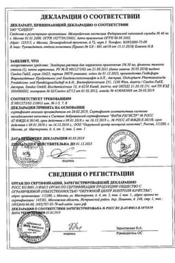 Сертификат Экзодерил 1% раствор для наружного применения 30 мл