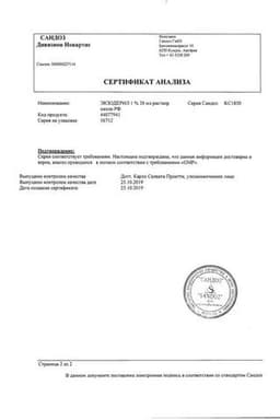 Сертификат Экзодерил 1% раствор для наружного применения 30 мл