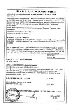 Сертификат Римантадин 50 мг таблетки 20 шт