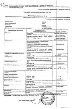Сертификат Римантадин 50 мг таблетки 20 шт