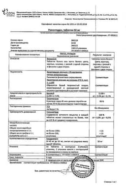 Сертификат Римантадин 50 мг таблетки 20 шт