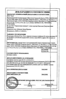 Сертификат Римантадин 50 мг таблетки 20 шт