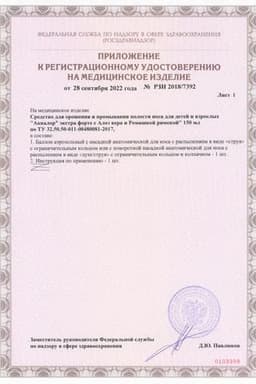 Сертификат Аквалор Экстра Форте Дуо спрей для промывания носа 150 мл