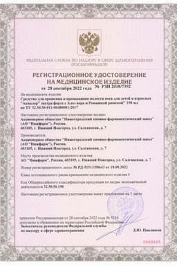 Сертификат Аквалор Экстра Форте Дуо спрей для промывания носа 150 мл