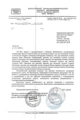 Сертификат Лактацид Фарма Сенситив средство для интимной гигиены д/чувствительной кожи фл.250 мл
