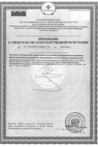 Сертификат Лактацид Фарма Сенситив средство для интимной гигиены д/чувствительной кожи фл.250 мл