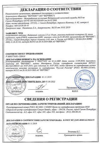 Сертификат Индапамид-ВЕРТЕКС капсулы 2,5 мг 30 шт