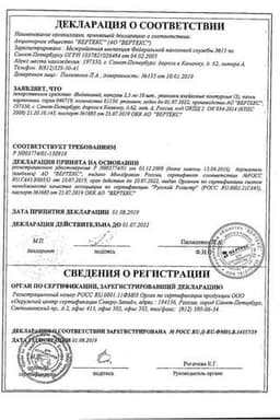 Сертификат Индапамид-ВЕРТЕКС капсулы 2,5 мг 30 шт