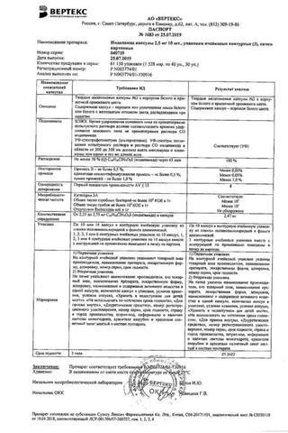 Сертификат Индапамид-ВЕРТЕКС капсулы 2,5 мг 30 шт