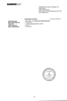 Сертификат Монтелар 4 мг таблетки жевательные 28 шт