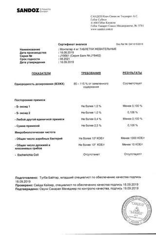 Сертификат Монтелар таблетки жевательные 4 мг 28 шт