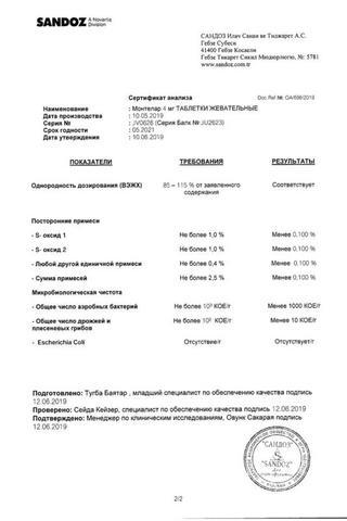 Сертификат Монтелар таблетки жевательные 4 мг 28 шт
